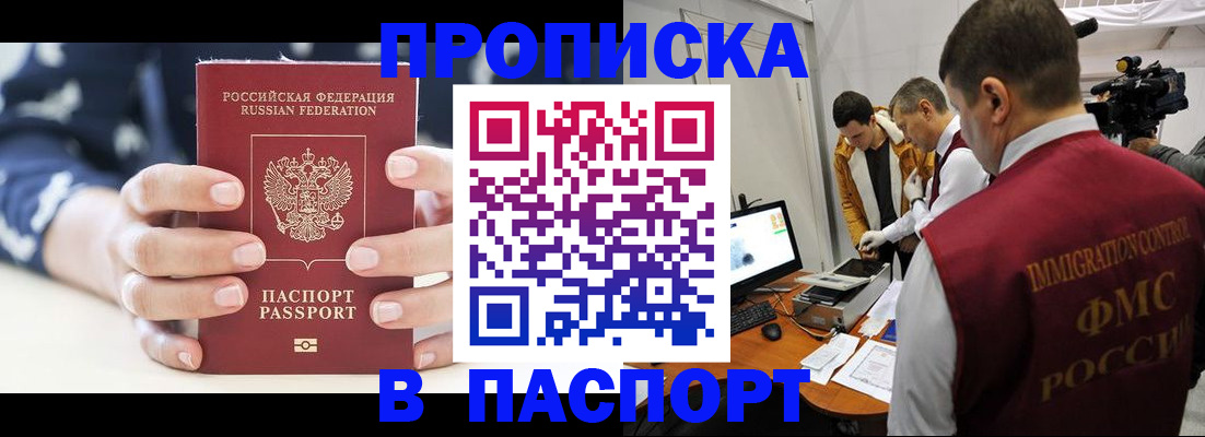 прописка в квартире в Кирсанове